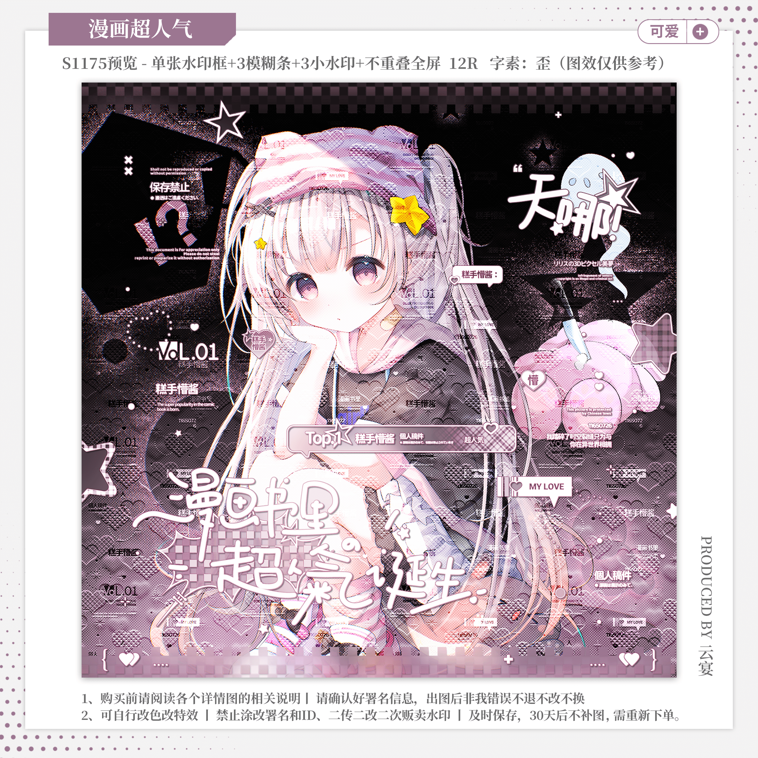 【漫画超人气·一家八鸽bug】日漫可爱水印套组适配原创扭蛋头像