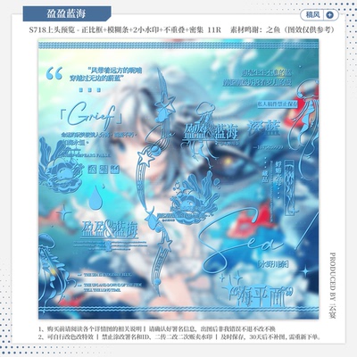 【盈盈蓝海·不正经亚麻】稿风水印套组适配原创扭蛋头像框设稿oc