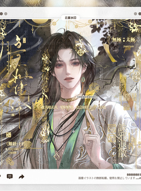 【急急如律令·雾野听风火虫】古风水印套组适配原创扭蛋头像框oc