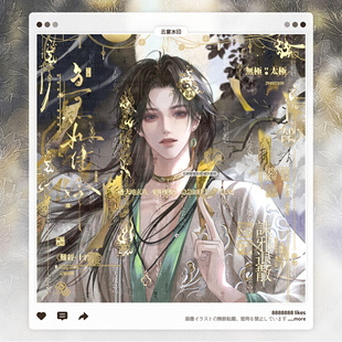 【急急如律令·雾野听风火虫】古风水印套组适配原创扭蛋头像框oc