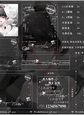 长期特价10r一套【绯色新闻】稿风水印套组约稿设图用水印框A-062