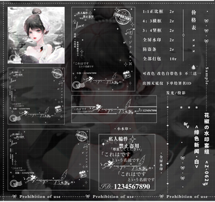 长期特价10r一套【绯色新闻】稿风水印套组约稿设图用水印框A-062