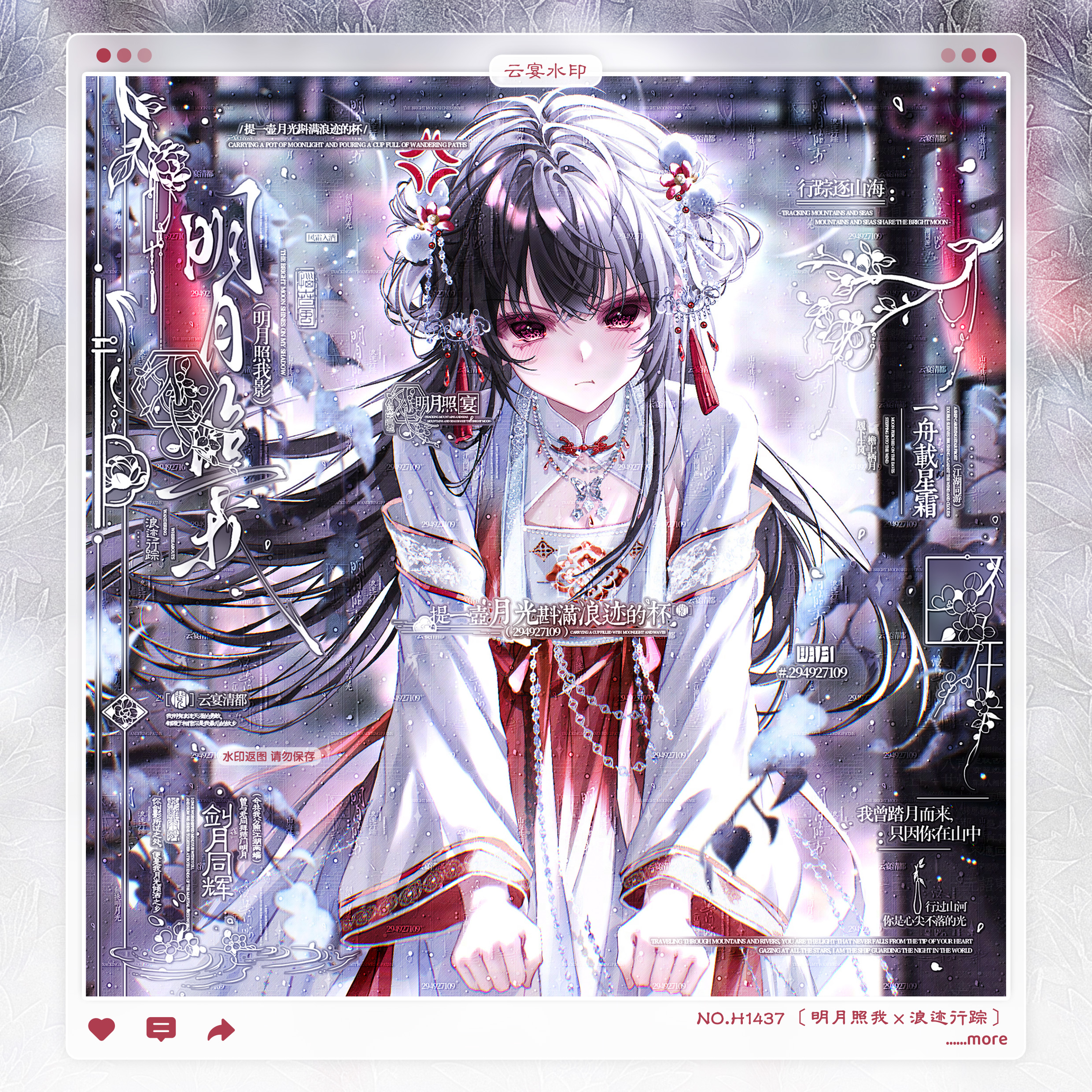 【明月照我】古风情侣水印框套组原创头像oc设稿适配黑潮扭蛋一川