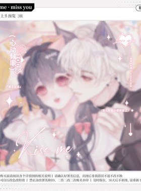 【kiss me&miss you】情侣稿风水印框原创头像扭蛋约稿可镀银黑素