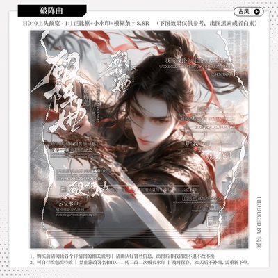 【破阵曲】古风水印套组原创扭蛋头像男女通用防盗小水印框模糊条