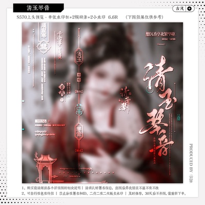 【清玉琴音·春日部霖歌】古风水印套组适配原创扭蛋头像框设稿oc
