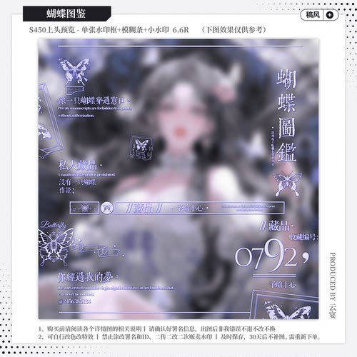 【蝴蝶图鉴·ke返场】稿风水印套组适配原创扭蛋头像框设oc稿黑素