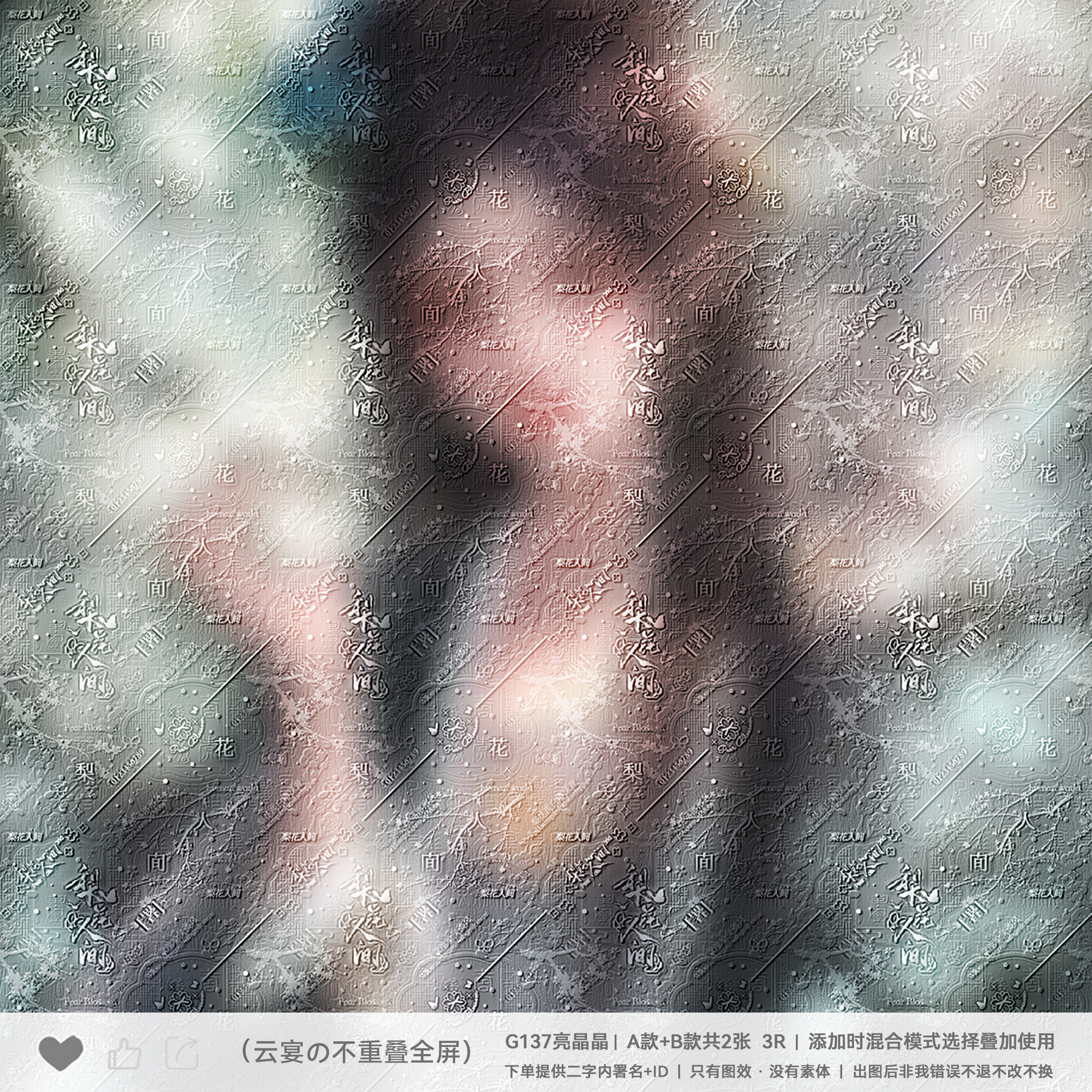 【不重叠全屏】古风斜线亮晶晶梨花人间适配原创扭蛋头像设稿水印