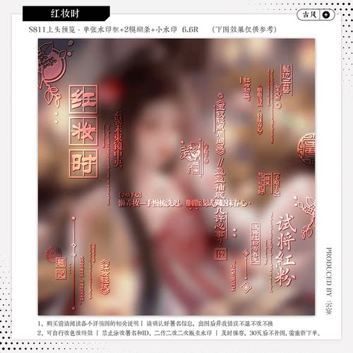 【红妆时·桃花坞阿青】古风水印套组适配原创扭蛋头像框设稿oc