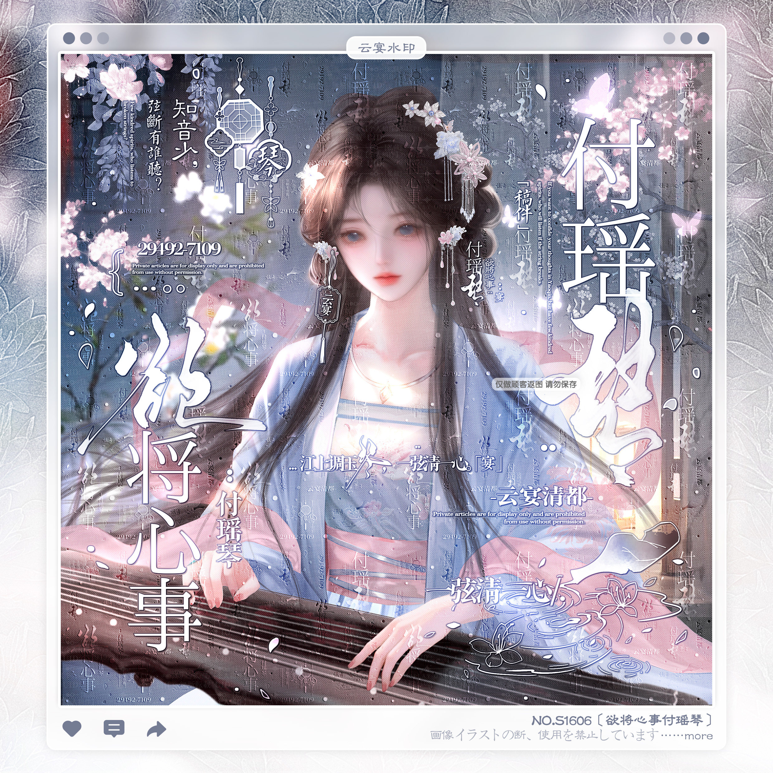 【欲将心事付瑶琴】不二扭蛋祈雪适配古风水印框套组原创头像稿件