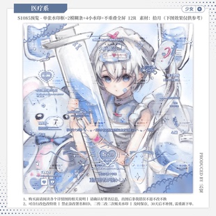 【医疗系·摄入芝士虚木】少女稿风水印套组适配原创扭蛋头像框oc
