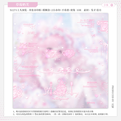 【草莓奶芙·GM假酒烧】日漫少女水印套组适配原创扭蛋头像框设稿