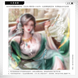 【八方来财·早樱集扭蛋官配】古风水印套组适配原创头像框设稿oc