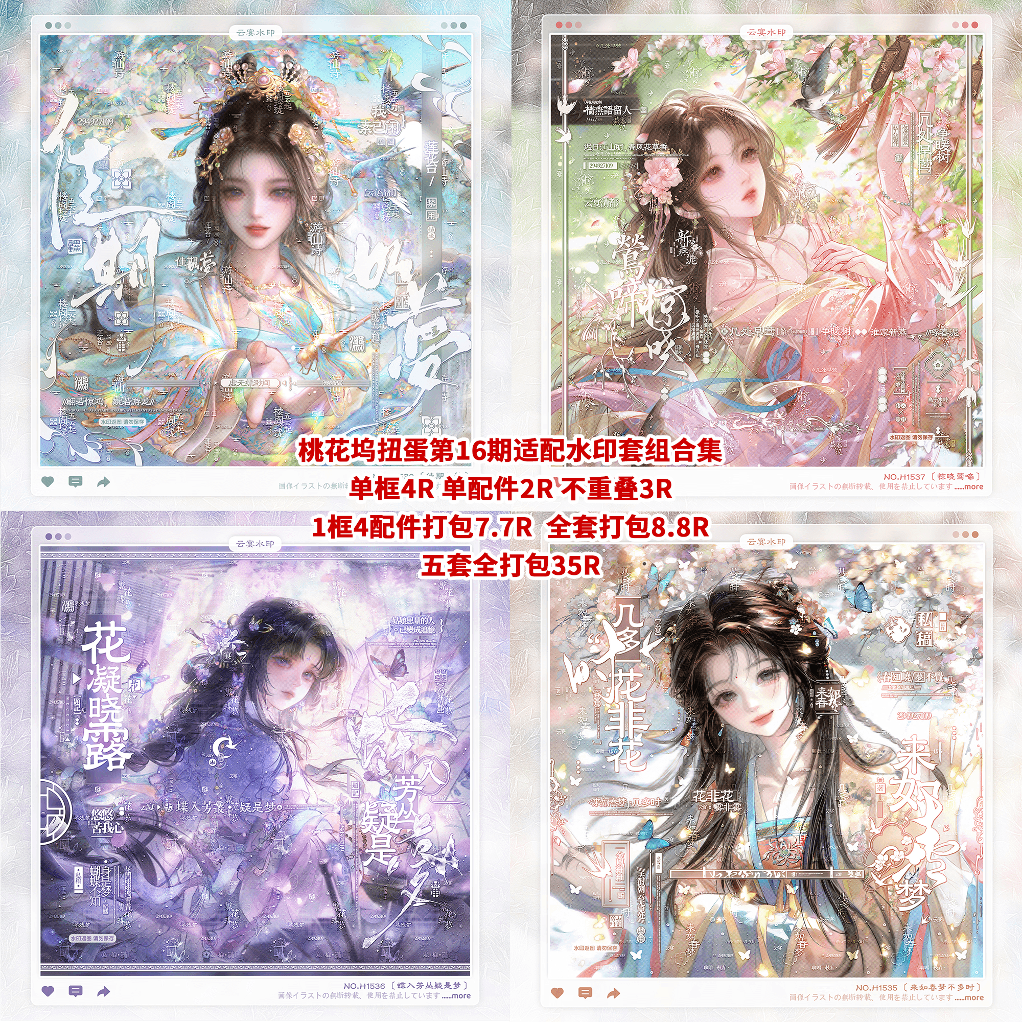 【桃花坞扭蛋第16期适配古风水印套组】狼叔大道狮子京三亚麻风吹,商务/设计服务,平面广告设计,淘宝优惠券,粉丝福利购,淘宝优惠卷