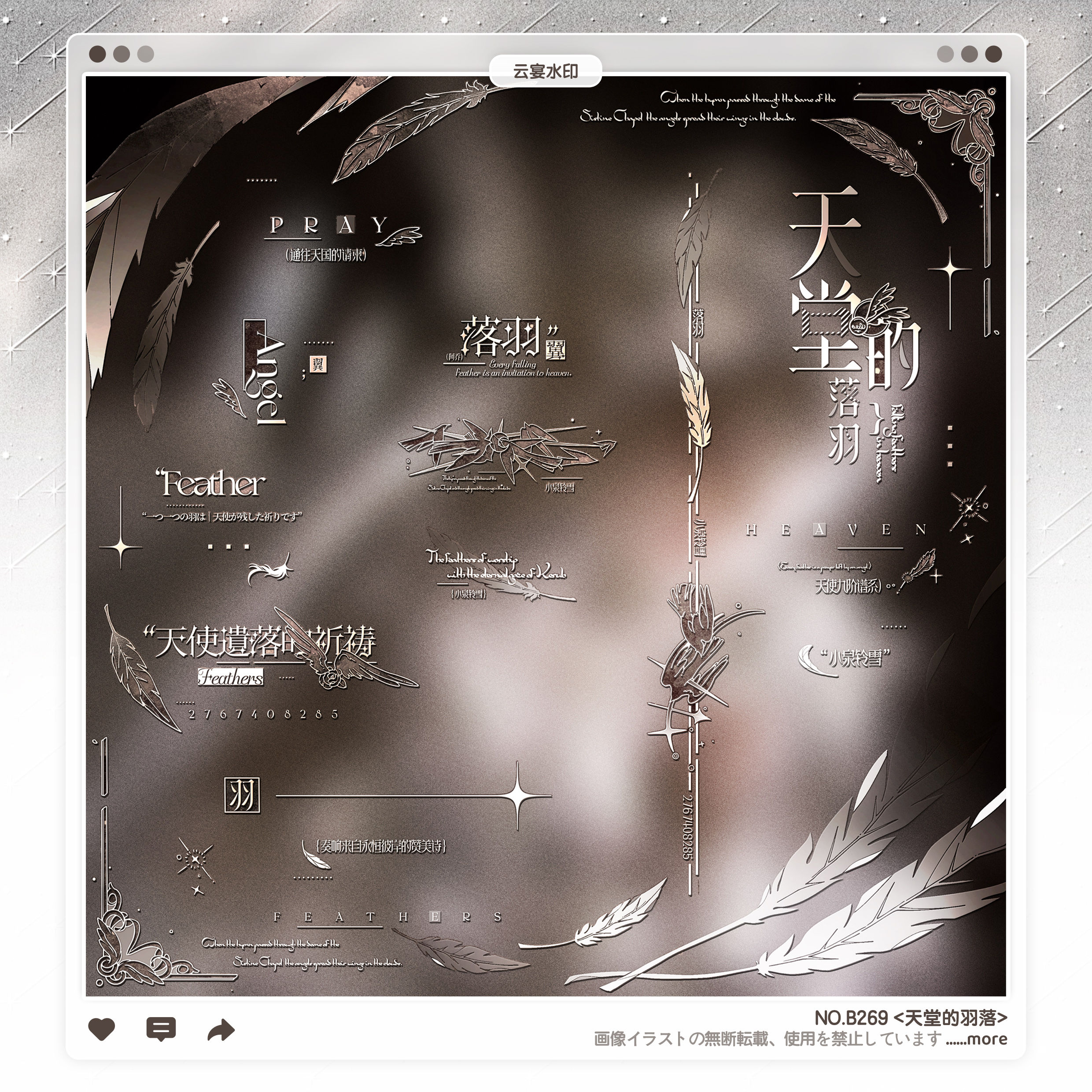 【天堂的羽落】稿风西幻欧式异形水印框套组适配原创头像oc设稿件