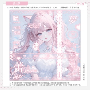 【蕾丝梦·今日宜璃卿】成品稿风可爱水印套组原创扭蛋头像oc适配