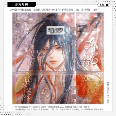 【东方月初·礼物屋转福官配】古风同人水印套组适配原创头像框oc