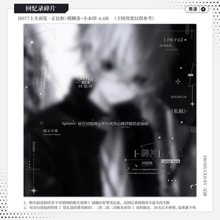 【回忆录碎片·执行官lionz】男用日漫水印套组适配原创扭蛋头像