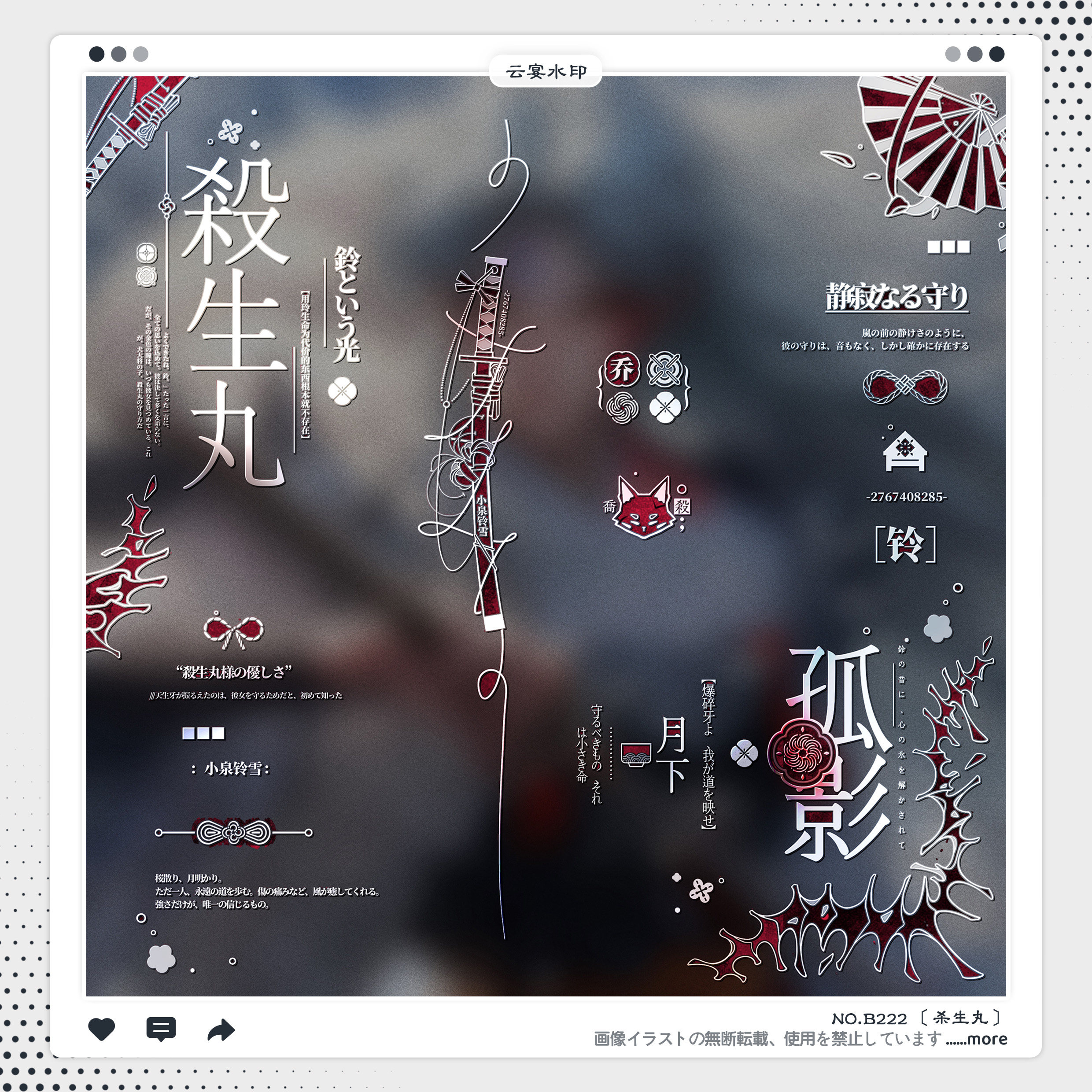 【杀生丸】古风同人细框水印框套组适配原创扭蛋厚涂头像稿件oc