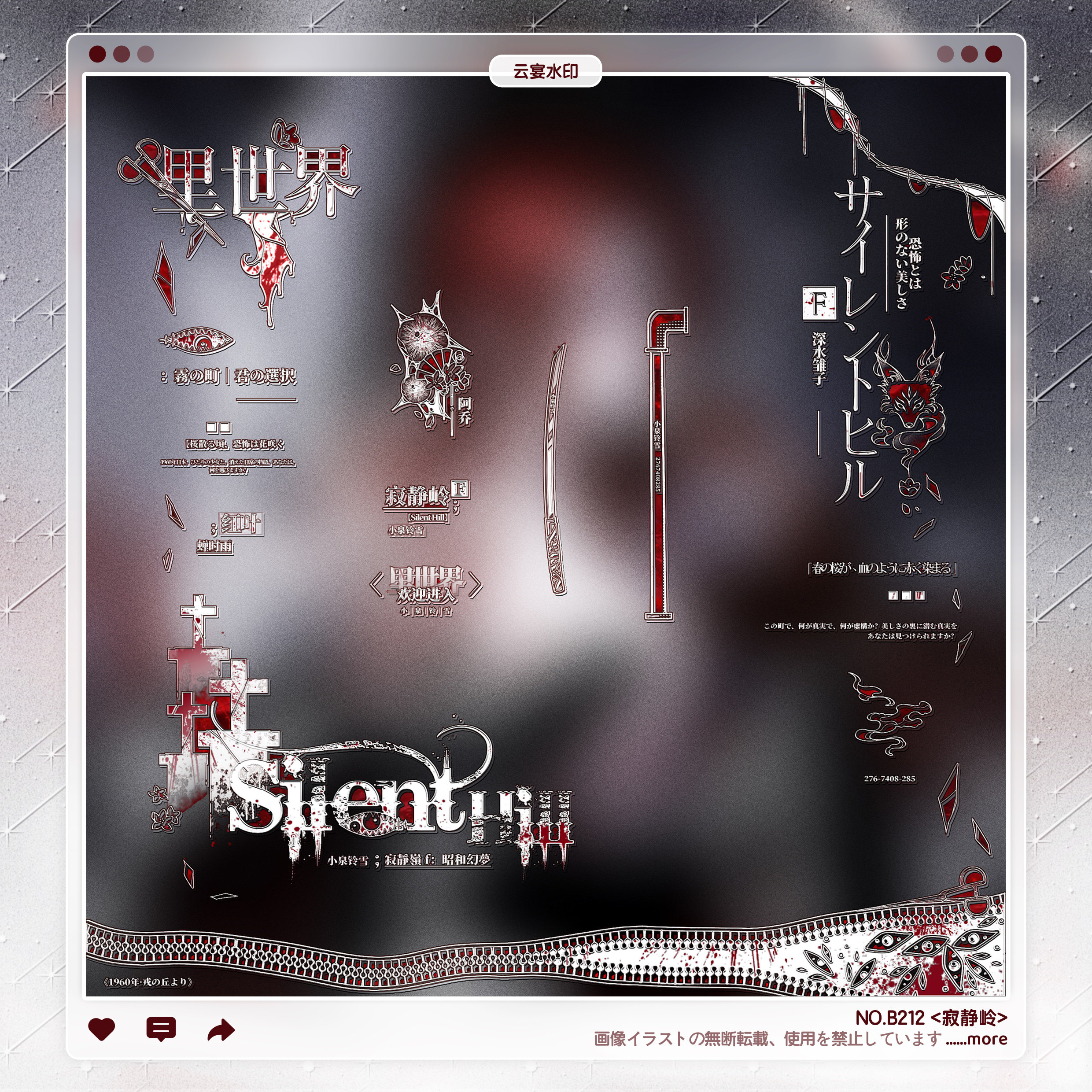 【寂静岭】怪诞稿风水印框套组百搭适配原创扭蛋厚涂头像设子稿件