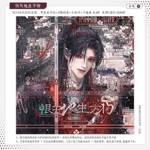 【恨天地·几经秋官配寸白】古风水印套组适配原创扭蛋头像设稿oc