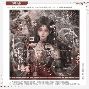 【与蝶共振·集绘册一川藤理】稿风水印套组适配原创扭蛋头像框oc