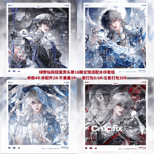 【绿野仙踪扭蛋男头18期适配稿风水印套组】画扇sanh伏贼鸢尾萤火