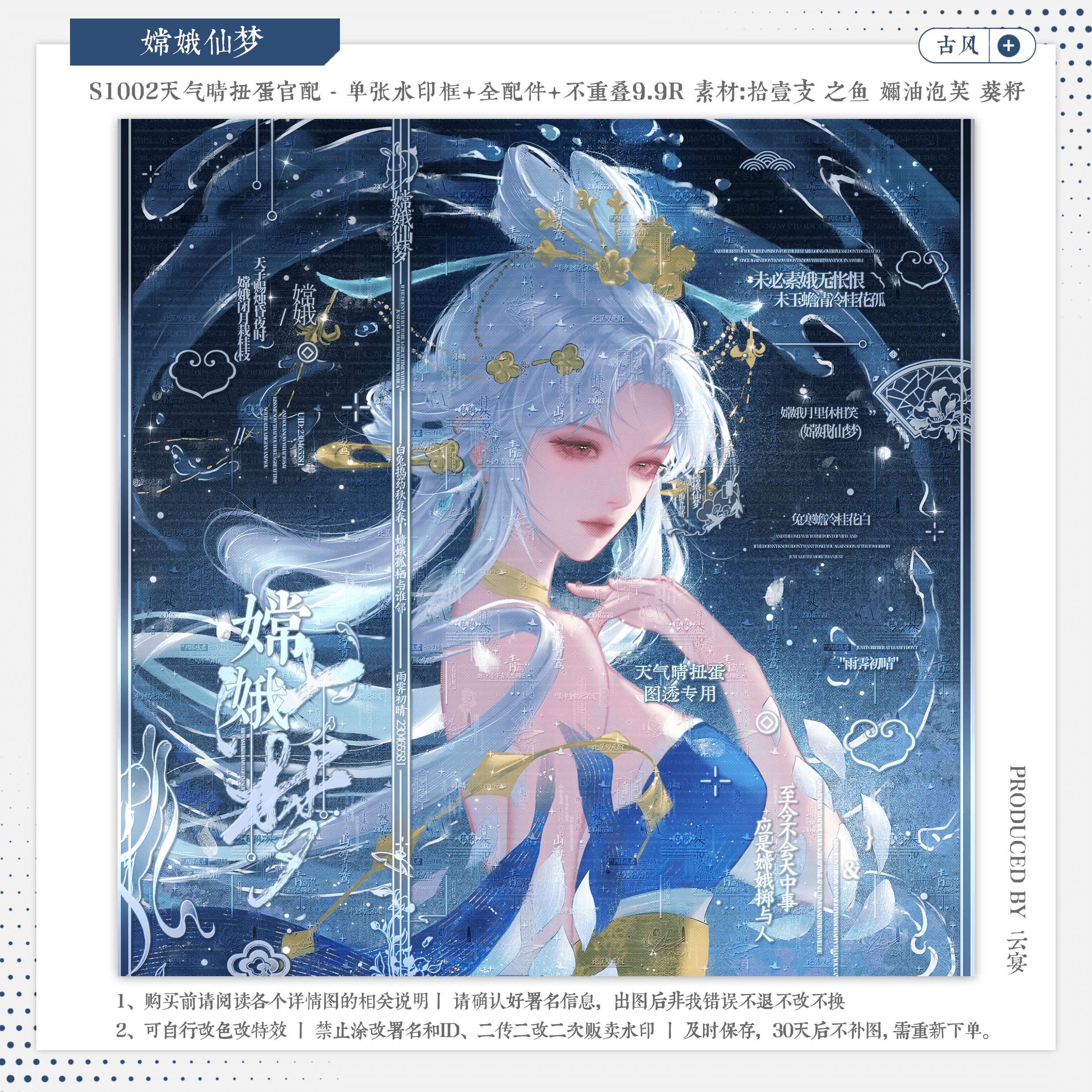 【嫦娥仙梦·天气晴官配同人赠】古风水印套组适配原创扭蛋头像框