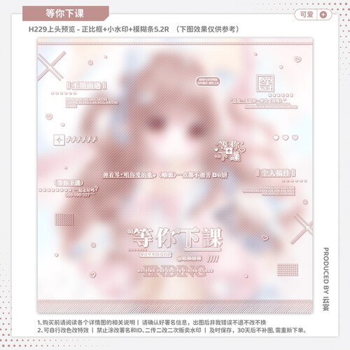 【等你下课·下一秒茜】日漫可爱水印套组适配原创扭蛋头像框设稿
