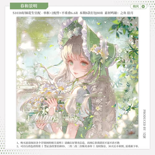 【春和景明·好柿花生萤火官配】稿风水印套组适配原创扭蛋头像框