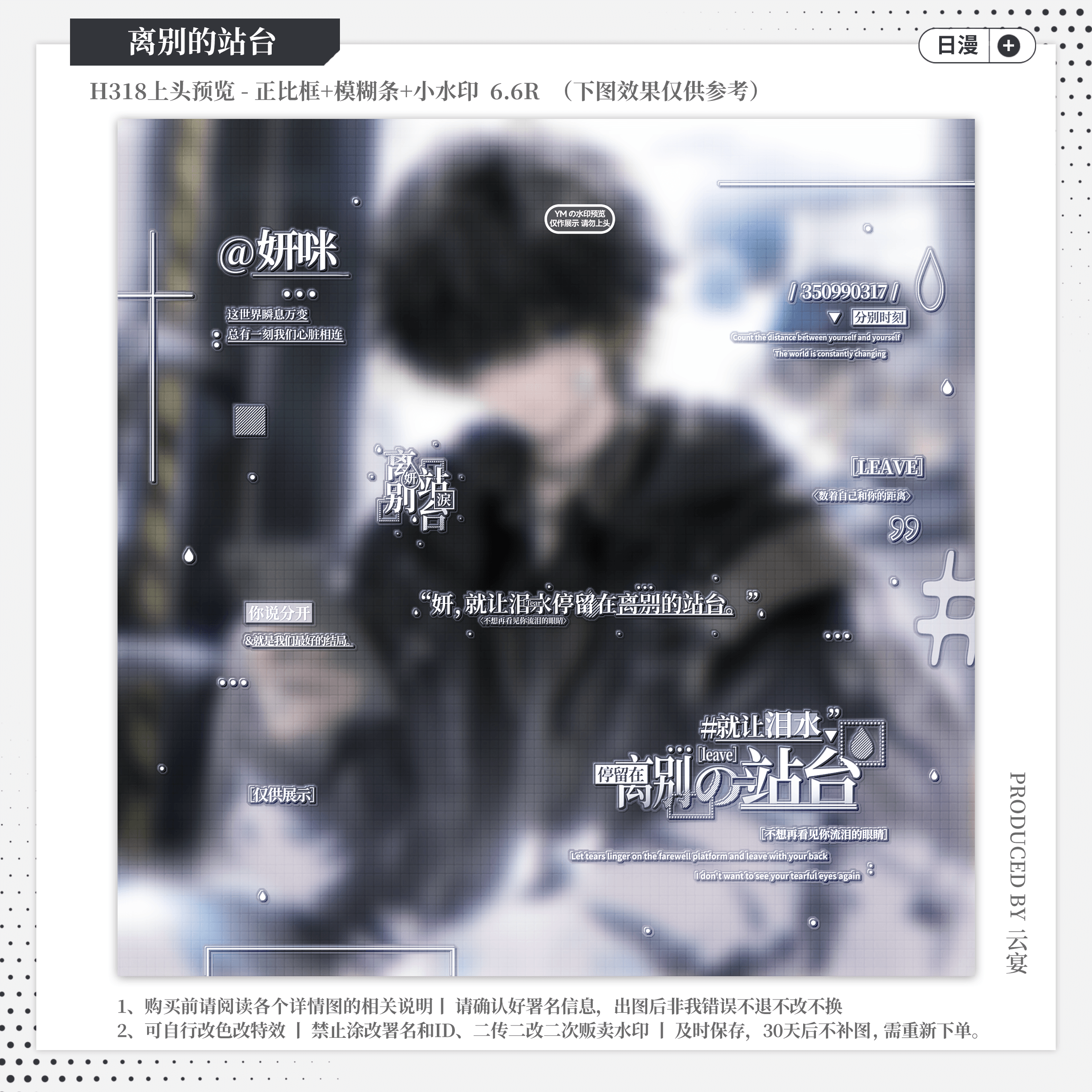 【离别的站台】适配执行官独男用日漫水印套组原创扭蛋头像框设稿