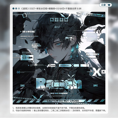 【渡鸦·好眠小狗阿冒】男用稿风水印套组适配原创扭蛋头像框设稿