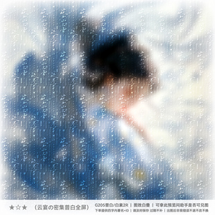 「密集普白全屏」兑换原创头像扭蛋机用百搭古风oc设稿AI防盗水印