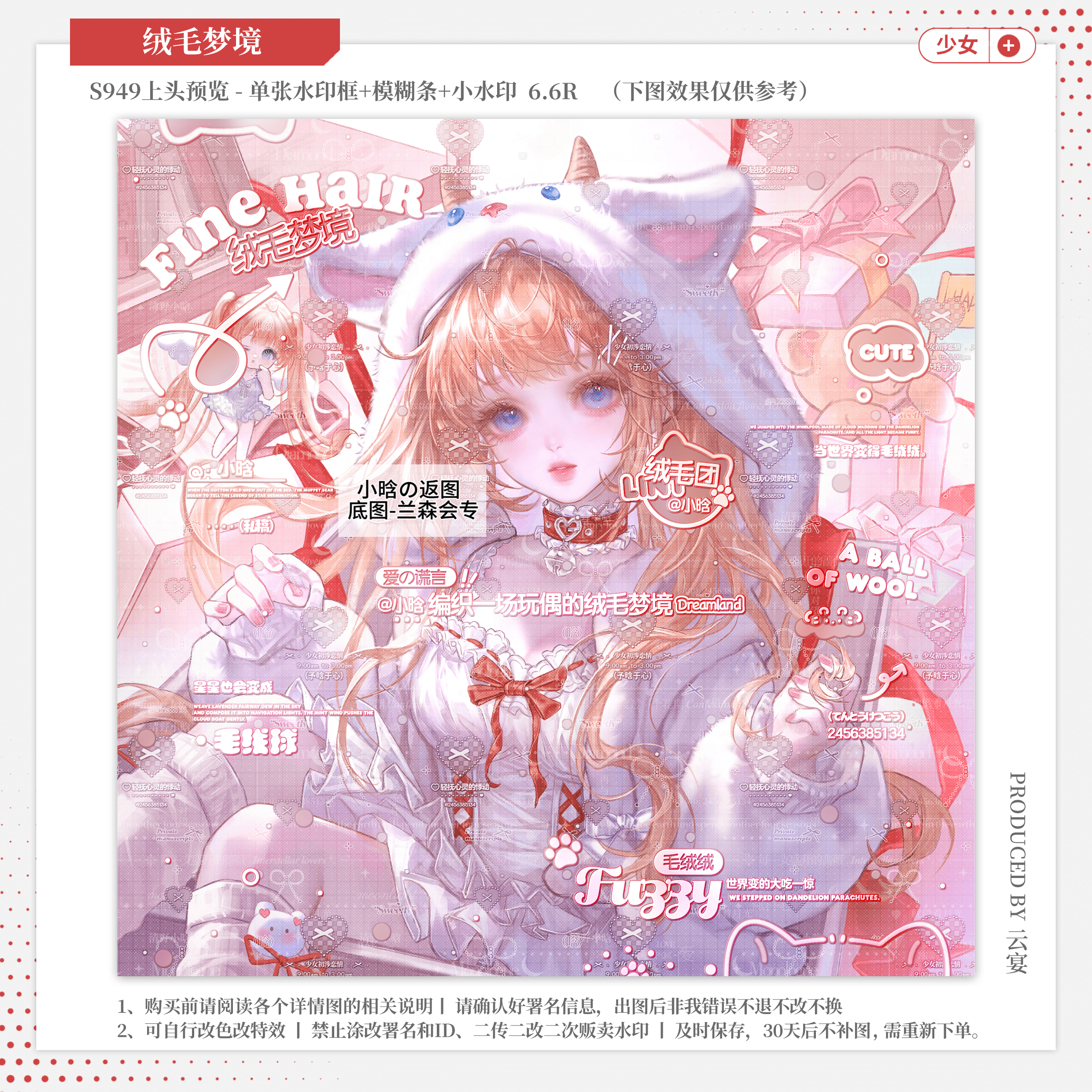 【绒毛梦境·GM寒蝉赠图】少女水印套组适配原创扭蛋头像框设稿oc