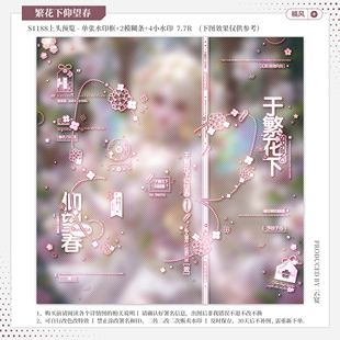 【繁花下仰望春·一家chuu】稿风少女水印套组适配原创扭蛋头像框