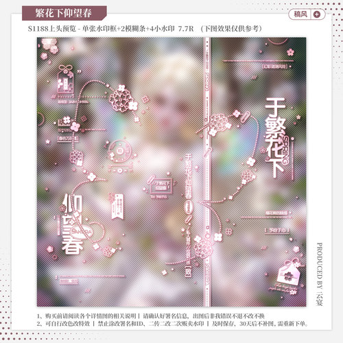 【繁花下仰望春·一家chuu】稿风少女水印套组适配原创扭蛋头像框