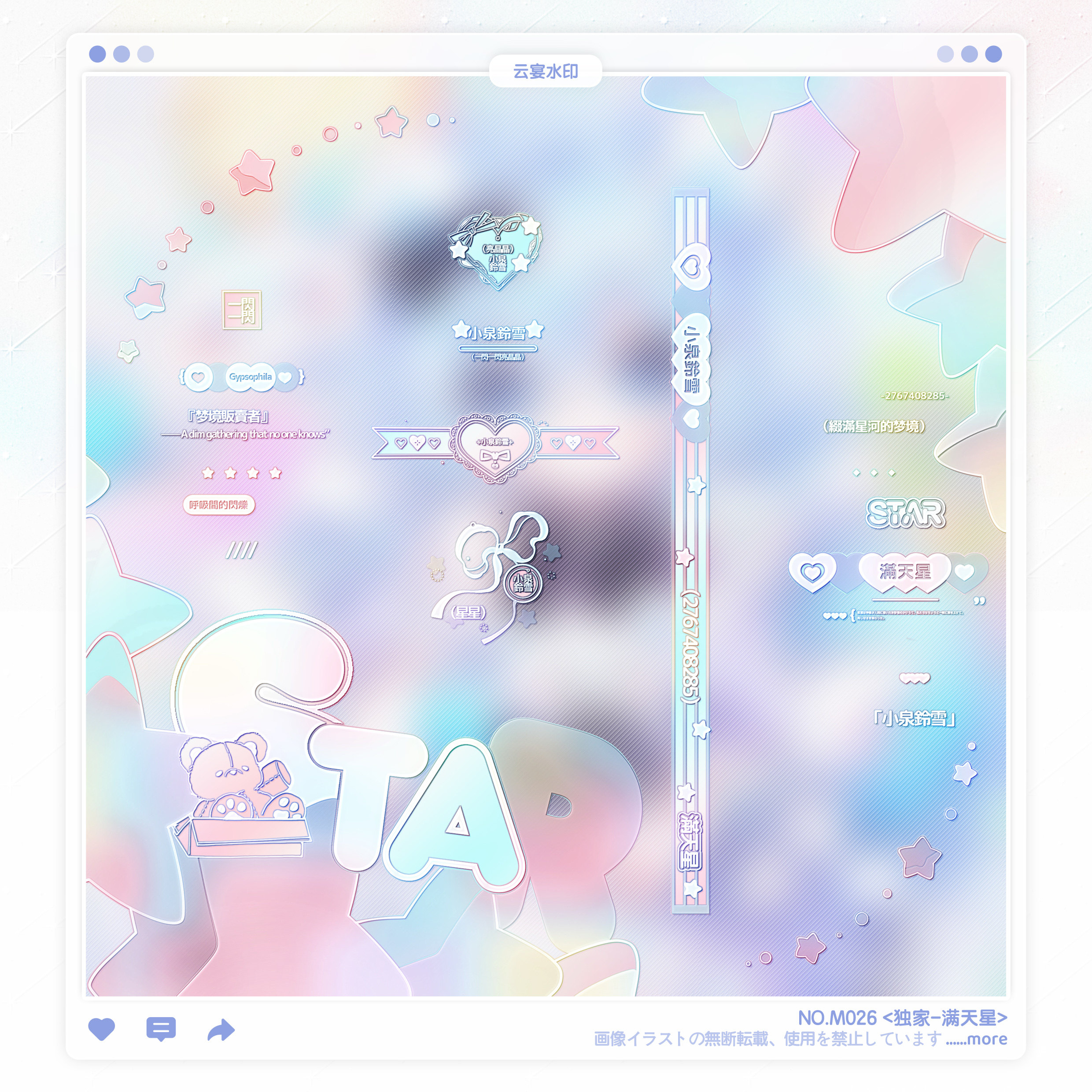 【满天星】独家少女可爱异形水印框套组适配原创扭蛋头像oc设稿件