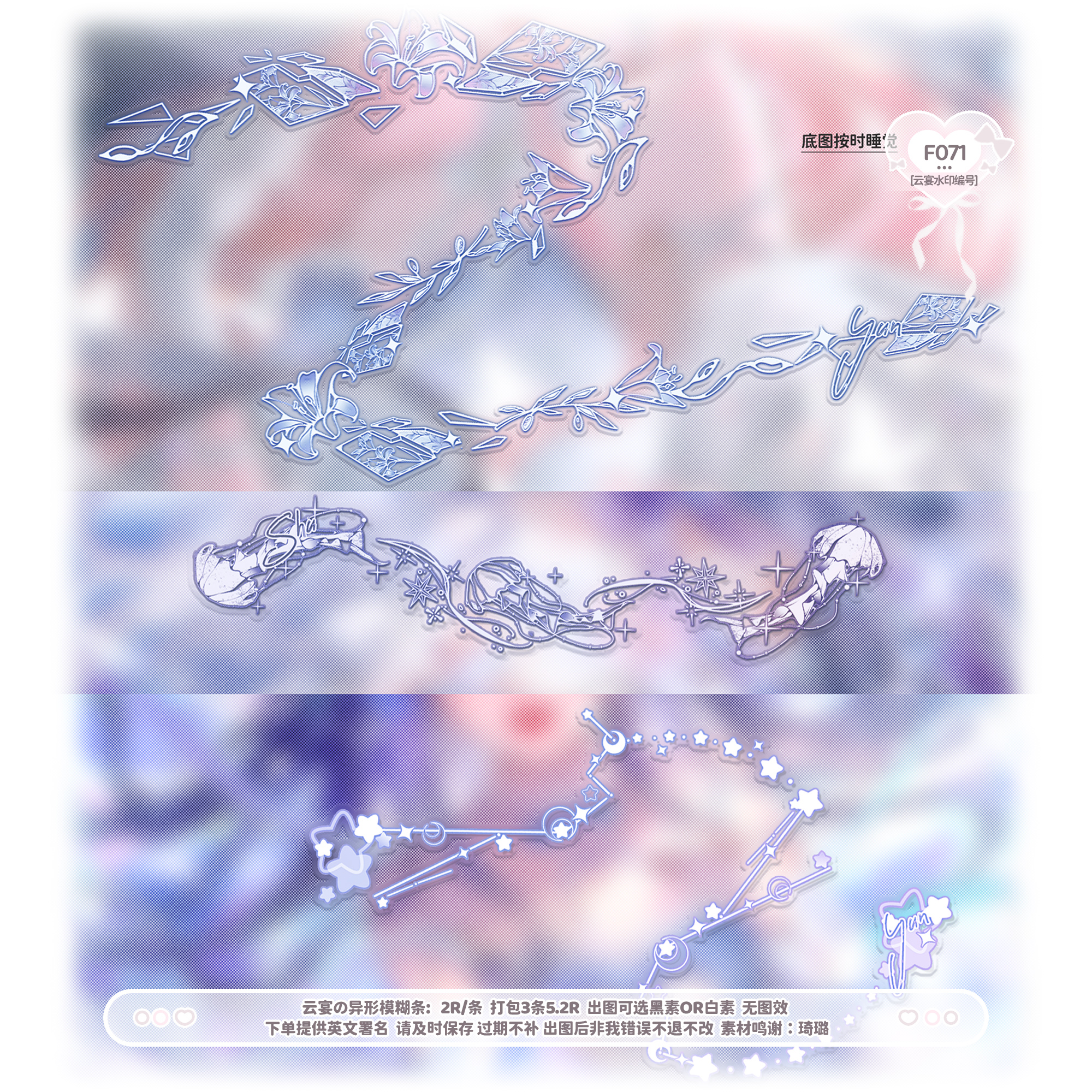 【异形模糊条】星星百合水母日漫稿风适配原创头像自截设稿AI防盗
