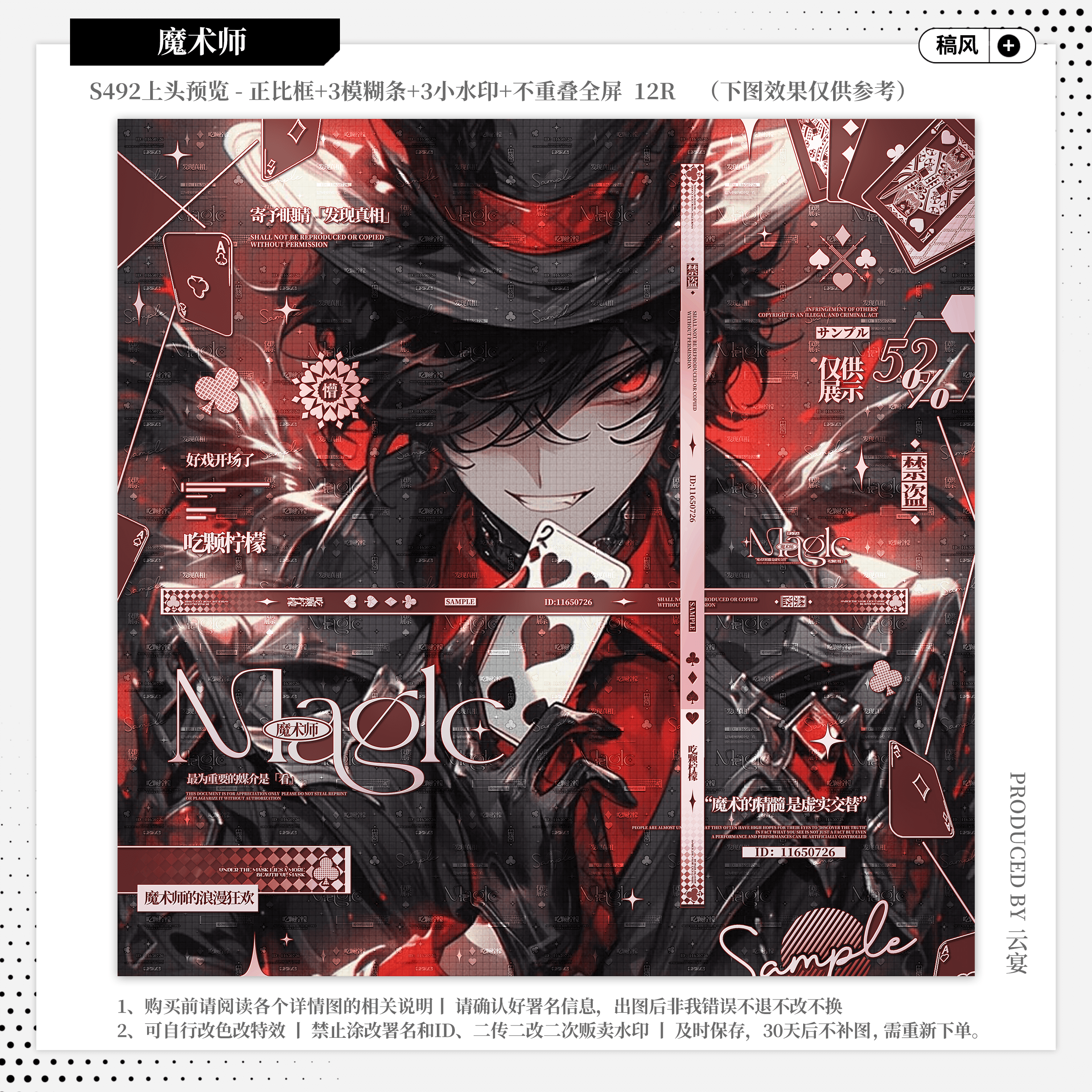 【魔术师·礼物屋韩御怀】稿风水印套组适配原创扭蛋头像框设稿oc