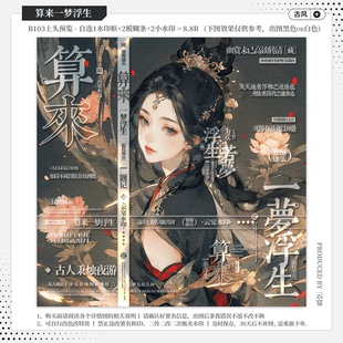 【算来一梦浮生】古风水印套组 原创扭蛋头像防盗小水印框模糊条