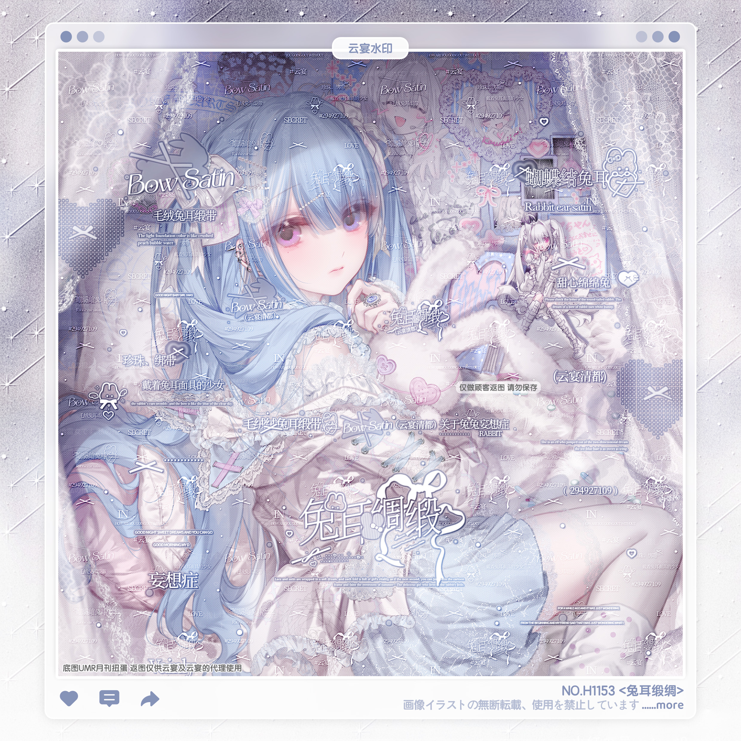 【兔耳缎绸】UMR月刊云山适配日漫少女水印框套组原创扭蛋头像oc