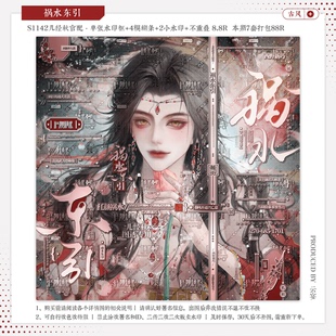 【祸水东引·几经秋官配芜芯子】古风水印套组适配原创扭蛋头像oc