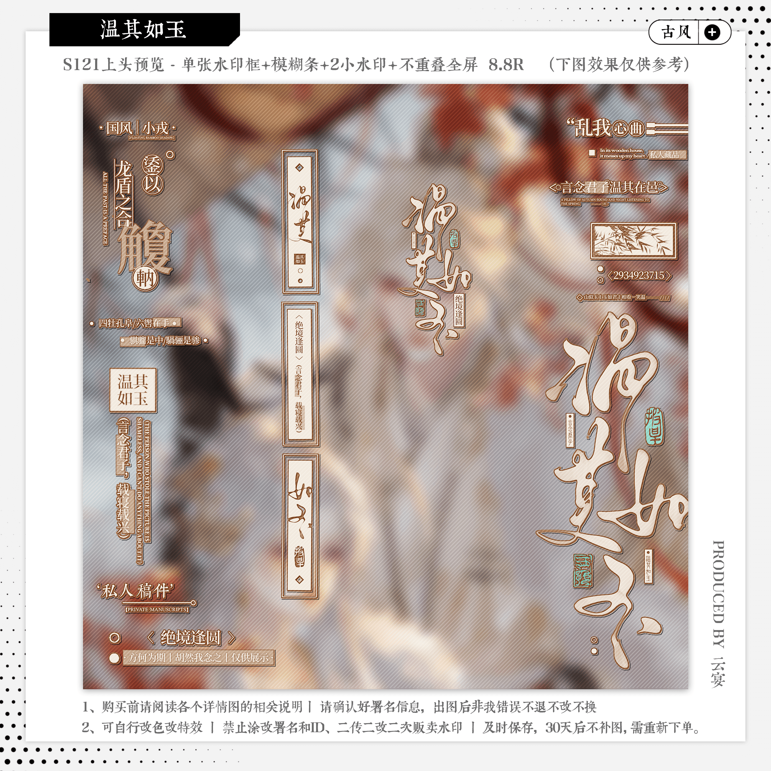 【温其如玉·桃花坞狼叔】古风水印套组适配原创扭蛋头像设稿防盗