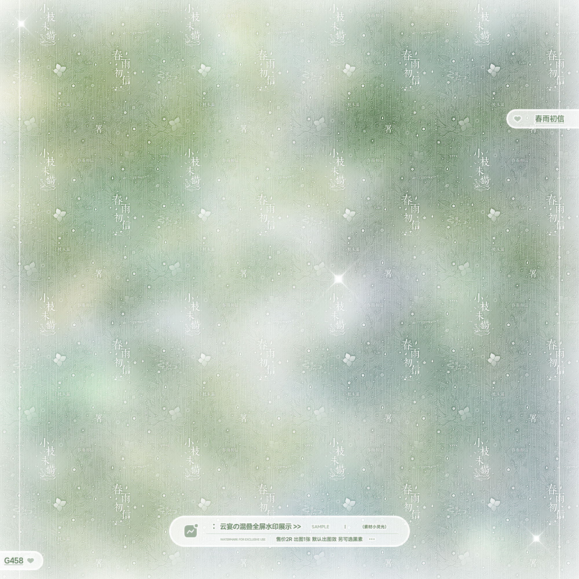 【春雨初信】古风混叠全屏亮晶晶不重叠水印百搭适配原创头像设稿图片