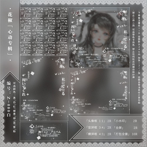 长期特价10r一套【心动专辑】稿风水印套组约稿设图用水印框Z-080
