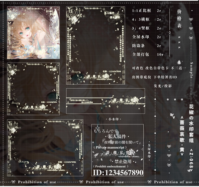 长期特价10r一套【蔷薇哀歌】稿风水印套组约稿设图用水印框Z-068