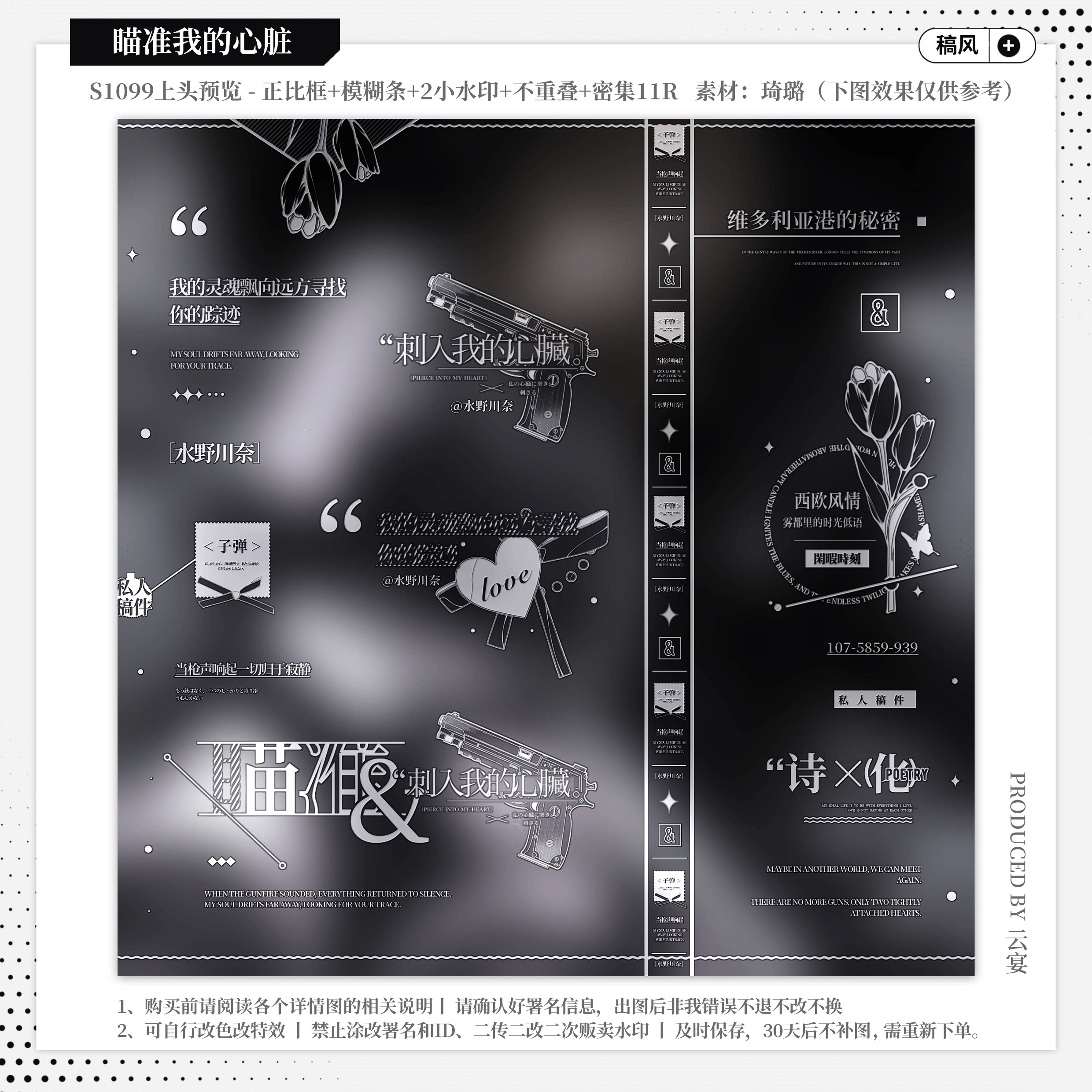 【瞄准我的心脏&middot;解忧春天甦醒】稿风水印套组适配原创扭蛋头像框