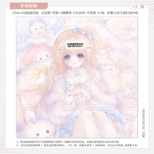 【梦境呢喃·GM假酒烧赠官配】少女日漫水印套组适配原创扭蛋头像