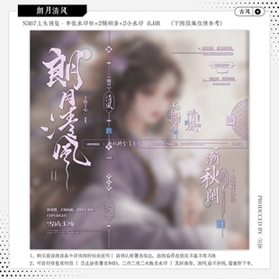 【朗月清风·今日宜狼叔】古风水印套组适配原创扭蛋头像设稿oc用