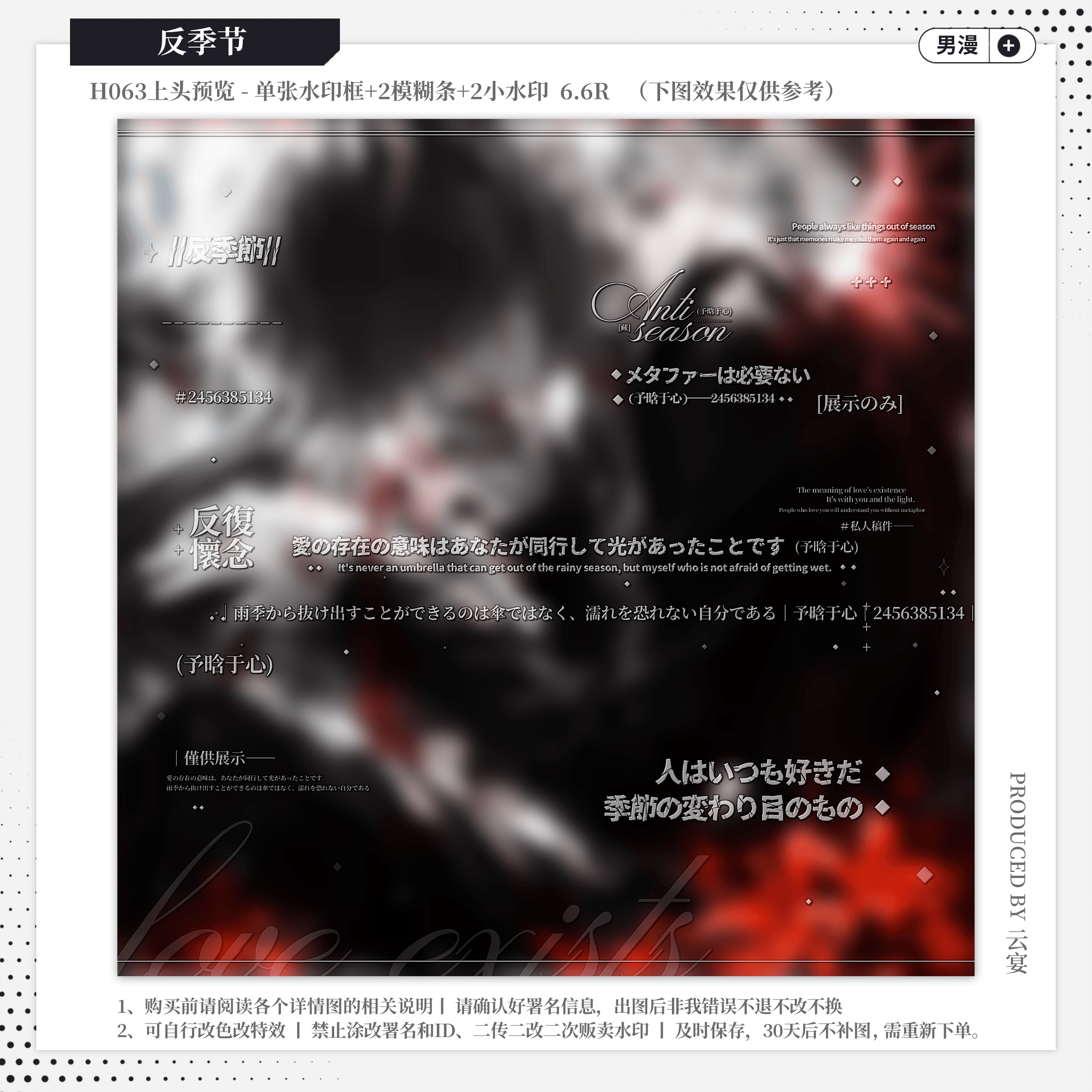 【反季节·不理猫兰酱】男用日漫水印套组适配原创扭蛋头像设稿